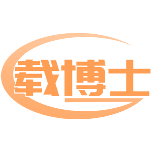 载博士