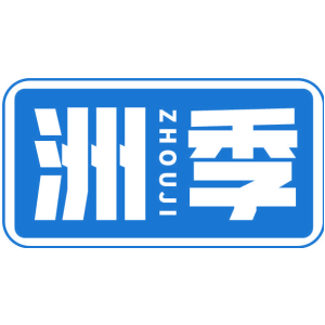 洲季