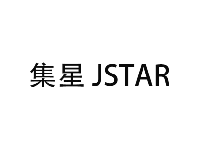 集星 JSTAR