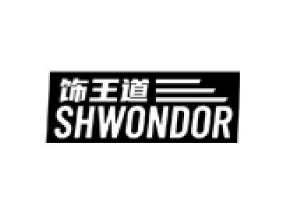 饰王道 SHWONDOR