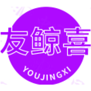 友鲸喜