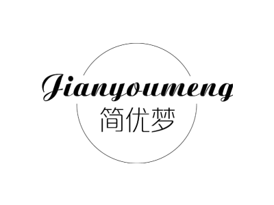 简优梦