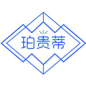 珀贵蒂
