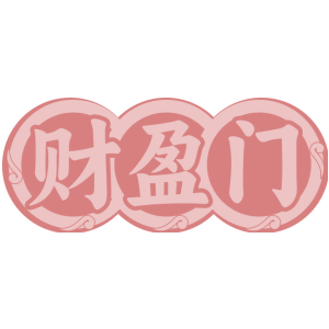 财盈门