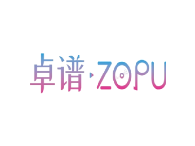 卓谱 ZOPU