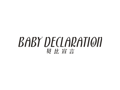 贝比宣言 BABY DECLARATION