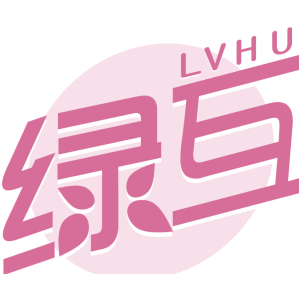绿互