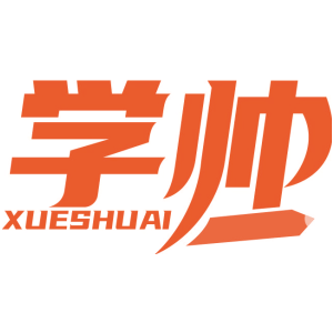学帅