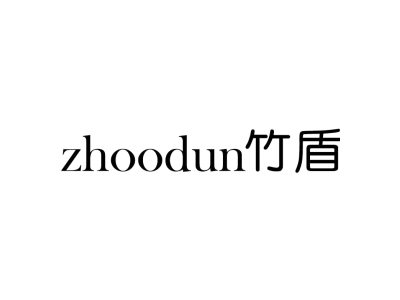 ZHOODUN竹盾