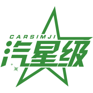 汽星级 CARSIMJI