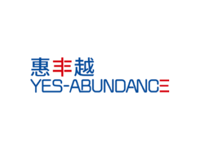惠丰越 YES-ABUNDANCE