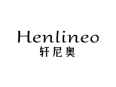 轩尼奥 HENLINEO