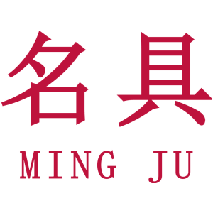 名具
