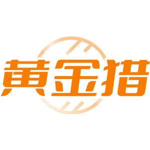 黄金猎