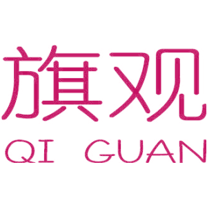 旗观