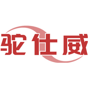 驼仕威