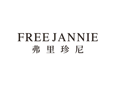 FREE JANNIE 弗里珍尼