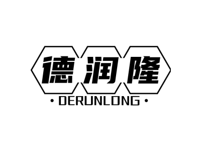德润隆+DERUNLONG