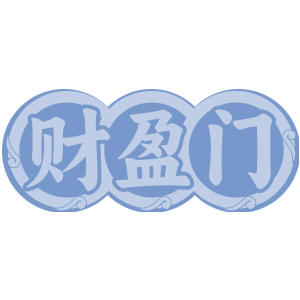 财盈门