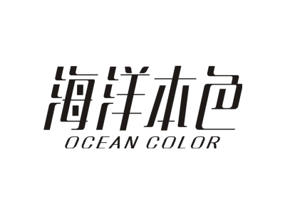 海洋本色 OCEAN COLOR