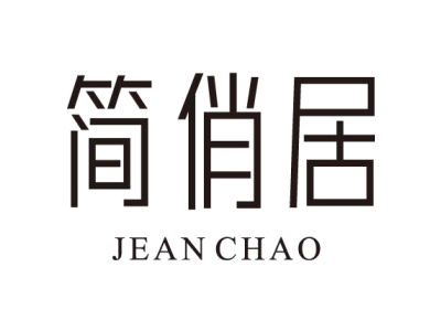简俏居 JEAN CHAO