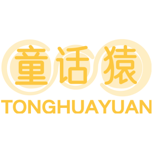 童话猿