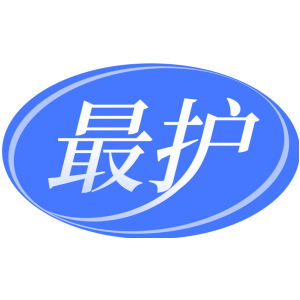 最护
