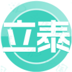 立泰