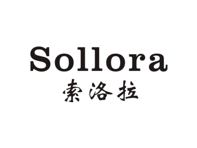 索洛拉 SOLLORA