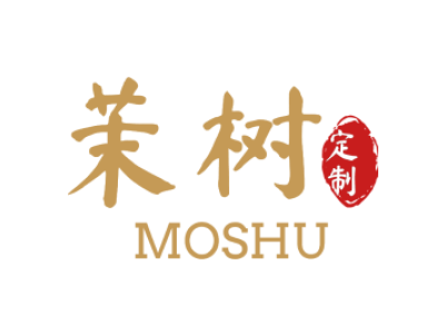 茉树定制 MOSHU