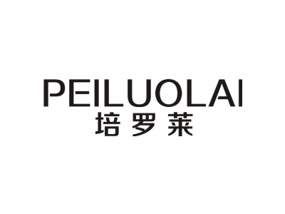 培罗莱PEILUOLAI