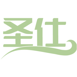 圣仕