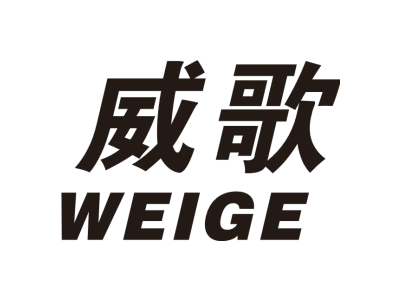 威歌