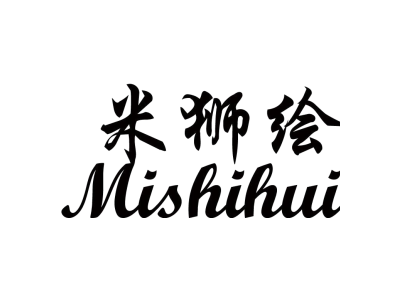米狮绘