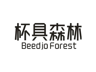 杯具森林 BEEDJO FOREST
