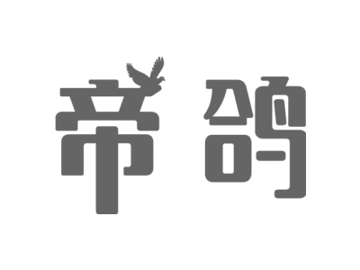 帝鸽