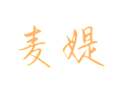 麦媞