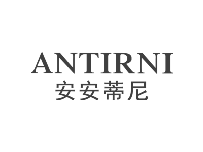 安安蒂尼 ANTIRNI