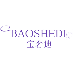 宝奢迪