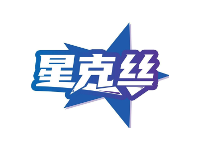 星克丝