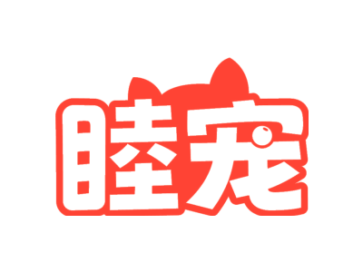 睦宠