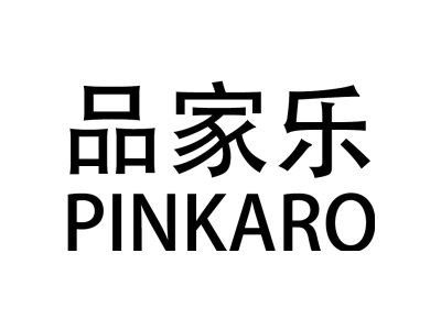 品家乐 PINKARO
