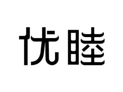 优睦