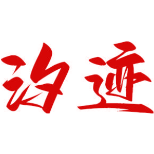 汐迹
