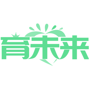 育未来