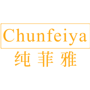 纯菲雅
