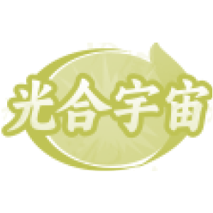 光合宇宙