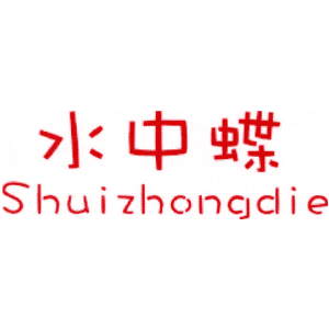 水中蝶
