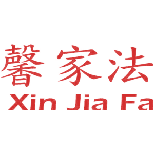 馨家法