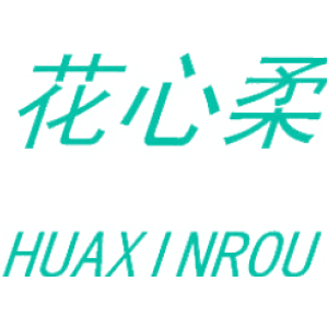花心柔